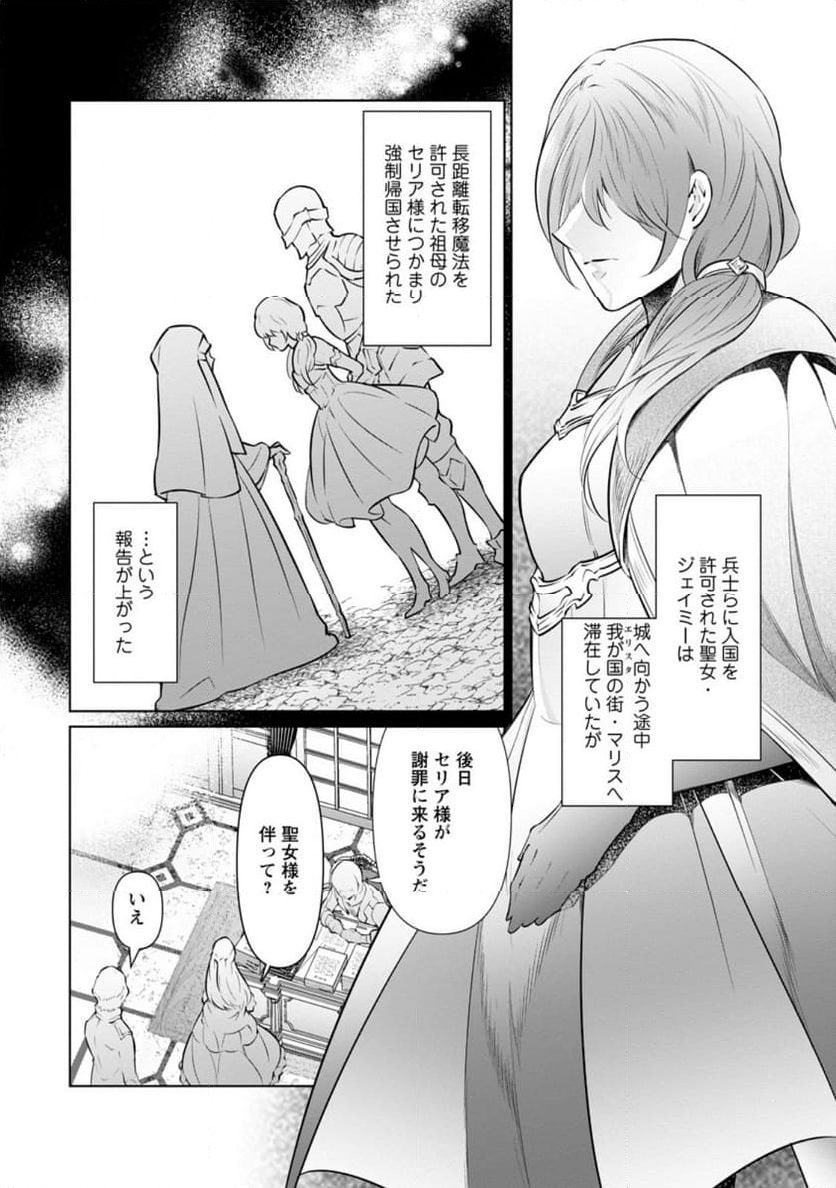 騙され裏切られ処刑された私が……誰を信じられるというのでしょう? 第29.1話 - Trang 4