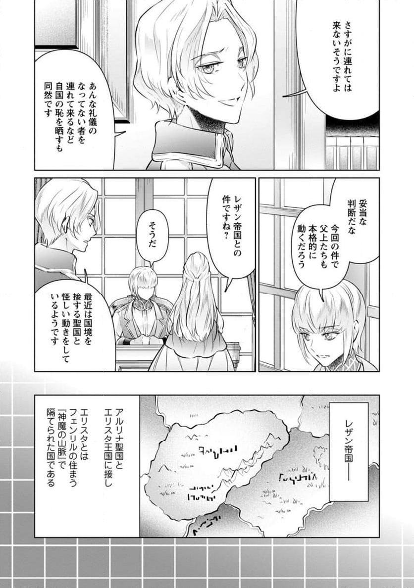 騙され裏切られ処刑された私が……誰を信じられるというのでしょう? 第29.1話 - Trang 5