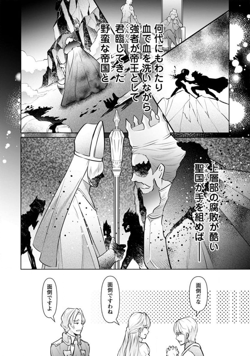 騙され裏切られ処刑された私が……誰を信じられるというのでしょう? 第29.1話 - Trang 6