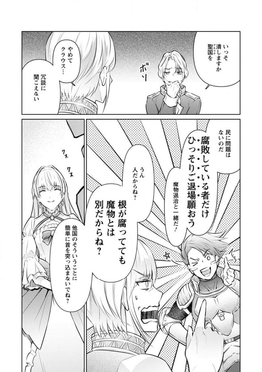 騙され裏切られ処刑された私が……誰を信じられるというのでしょう? 第29.1話 - Trang 7