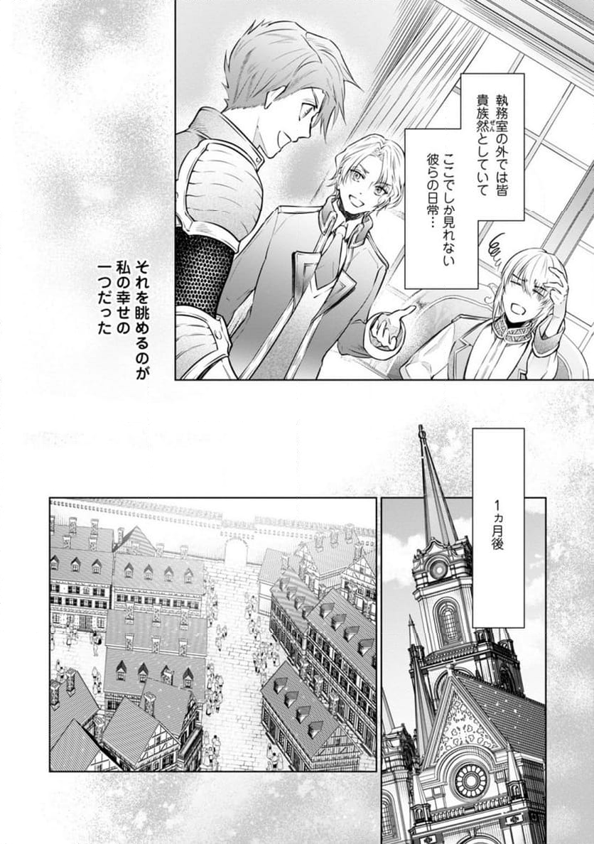 騙され裏切られ処刑された私が……誰を信じられるというのでしょう? 第29.1話 - Trang 8