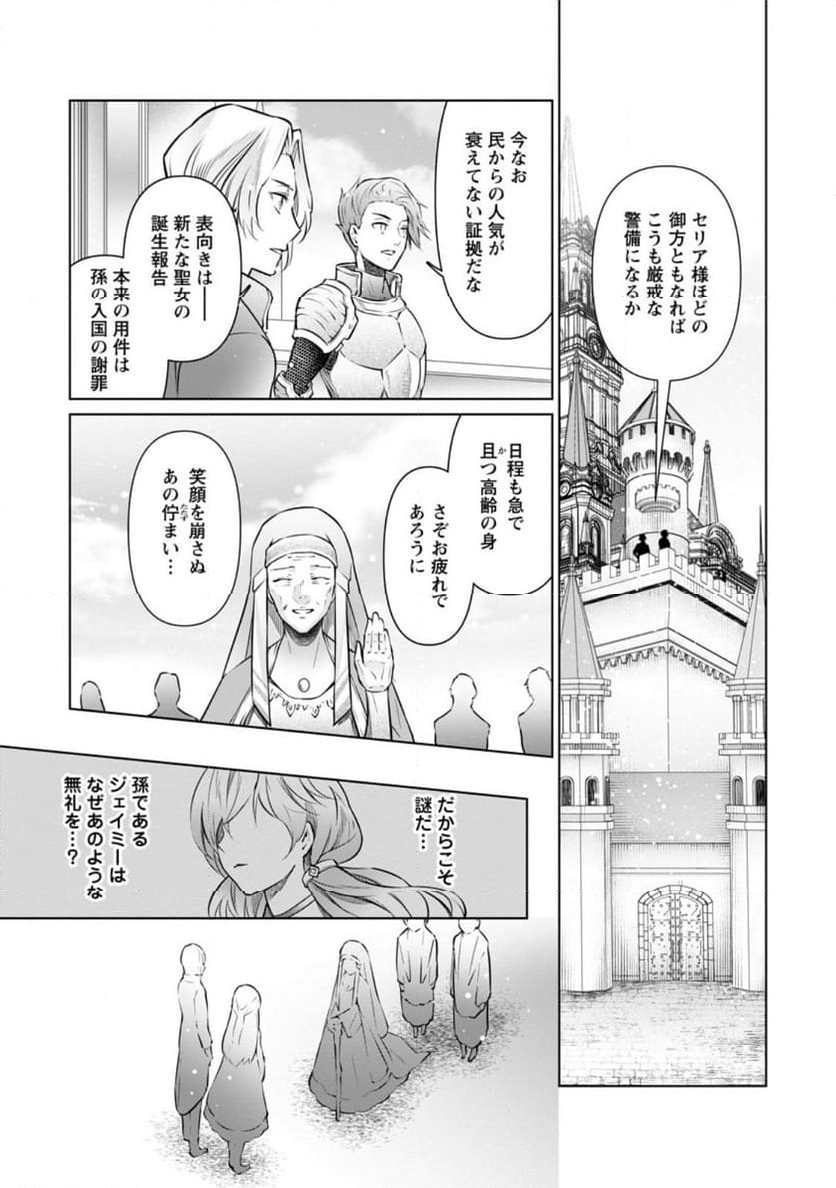 騙され裏切られ処刑された私が……誰を信じられるというのでしょう? 第29.1話 - Trang 9