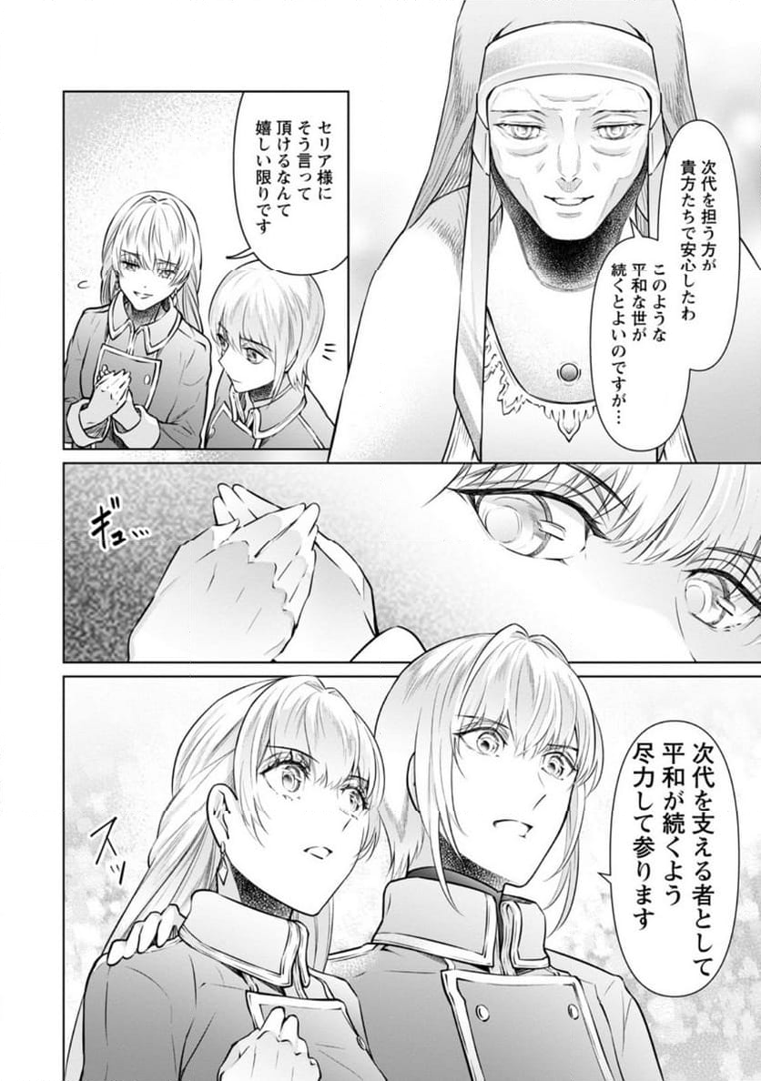 騙され裏切られ処刑された私が……誰を信じられるというのでしょう? 第29.1話 - Trang 10