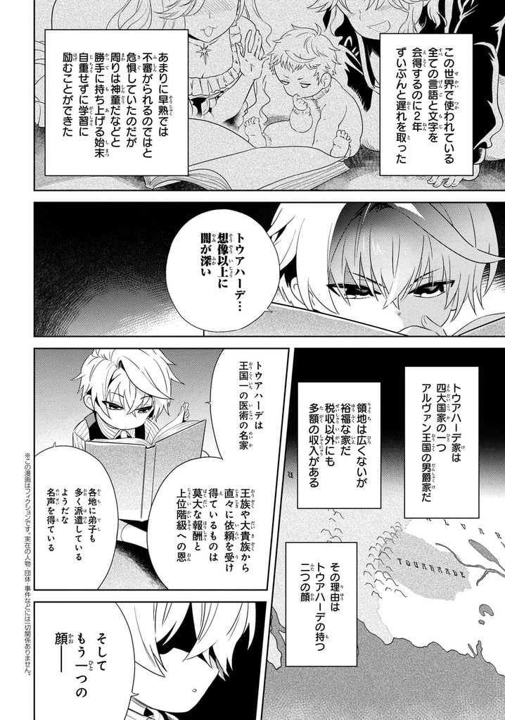 世界最高の暗殺者、異世界貴族に転生する 第2.1話 - Trang 2