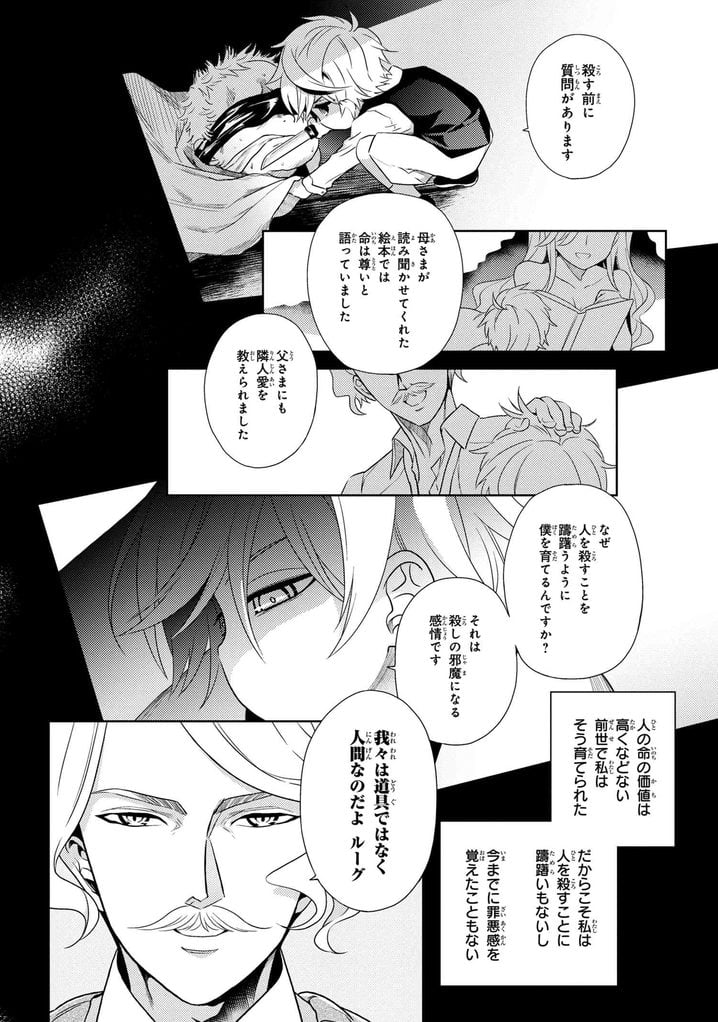 世界最高の暗殺者、異世界貴族に転生する 第2.1話 - Trang 12