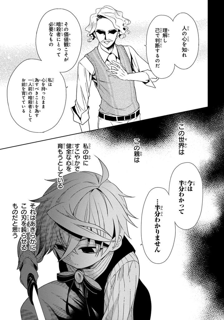 世界最高の暗殺者、異世界貴族に転生する 第2.1話 - Trang 13