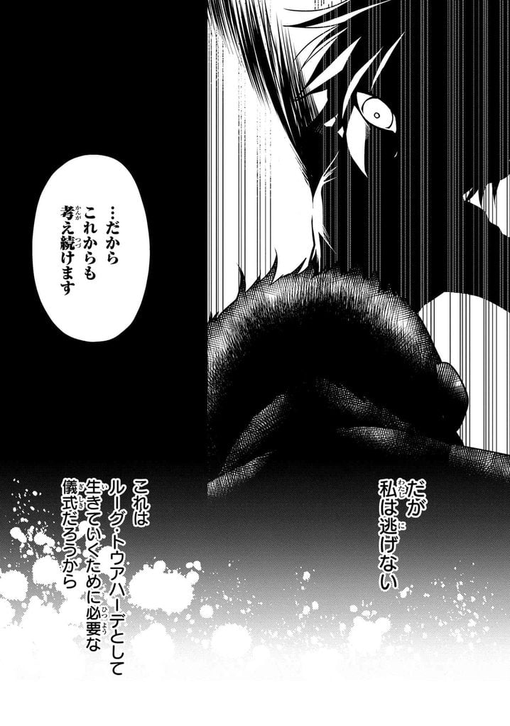 世界最高の暗殺者、異世界貴族に転生する 第2.1話 - Trang 14