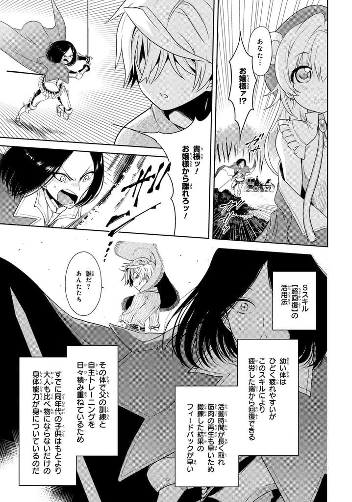 世界最高の暗殺者、異世界貴族に転生する 第2.1話 - Trang 17