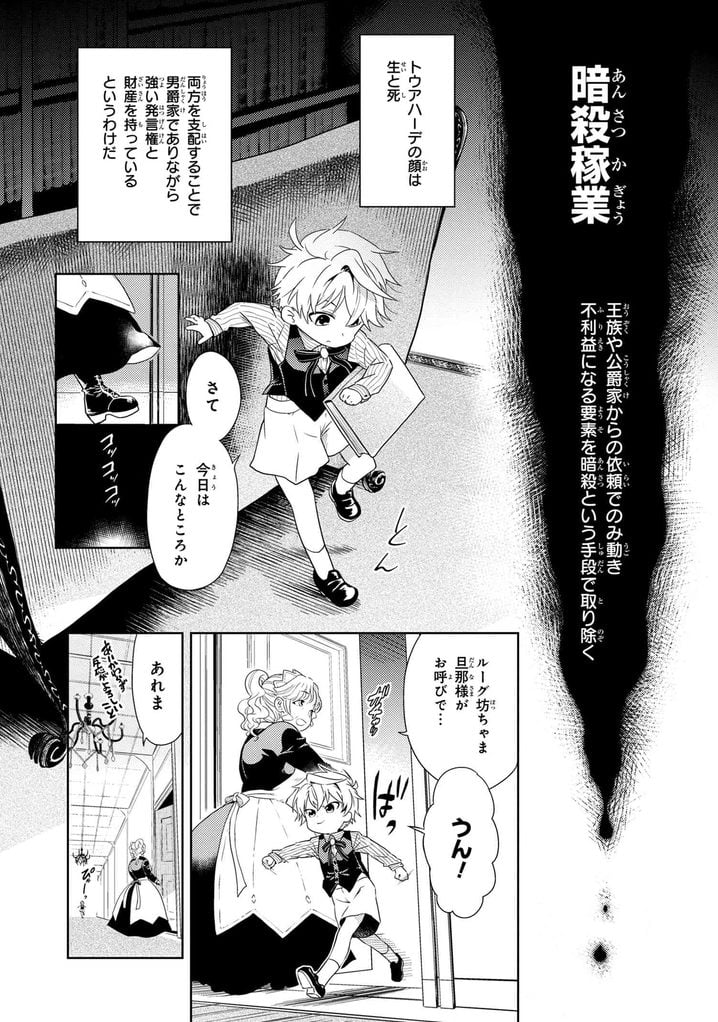 世界最高の暗殺者、異世界貴族に転生する 第2.1話 - Trang 3