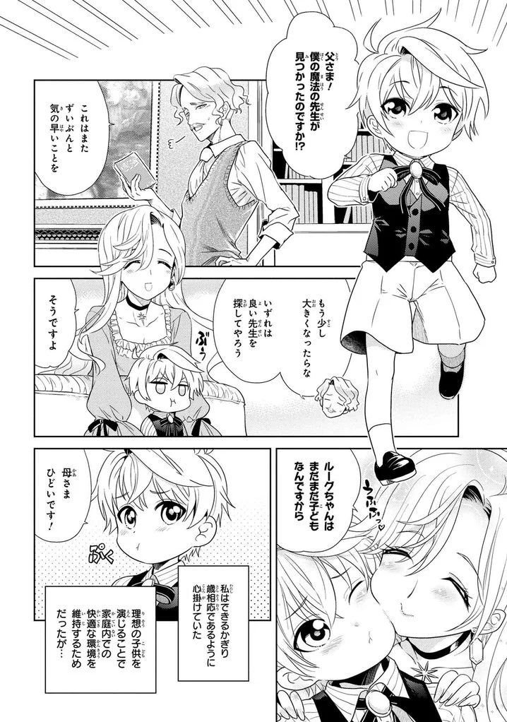 世界最高の暗殺者、異世界貴族に転生する 第2.1話 - Trang 4