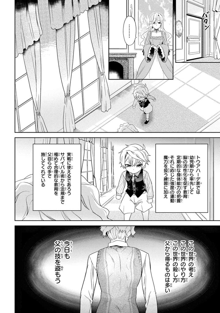 世界最高の暗殺者、異世界貴族に転生する 第2.1話 - Trang 6