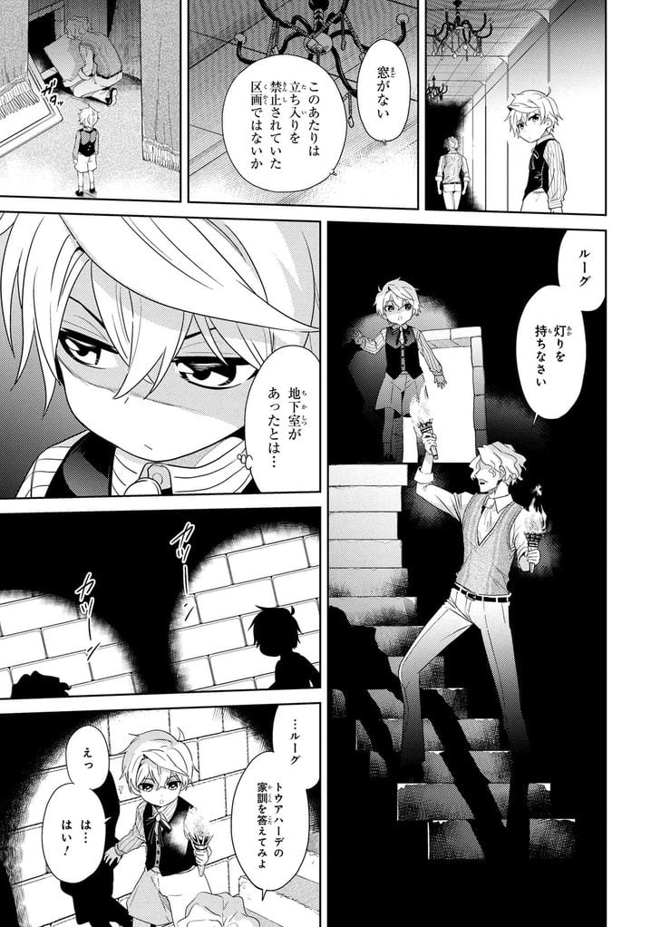 世界最高の暗殺者、異世界貴族に転生する 第2.1話 - Trang 7