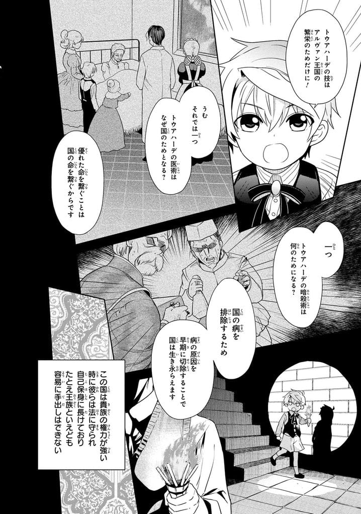 世界最高の暗殺者、異世界貴族に転生する 第2.1話 - Trang 8