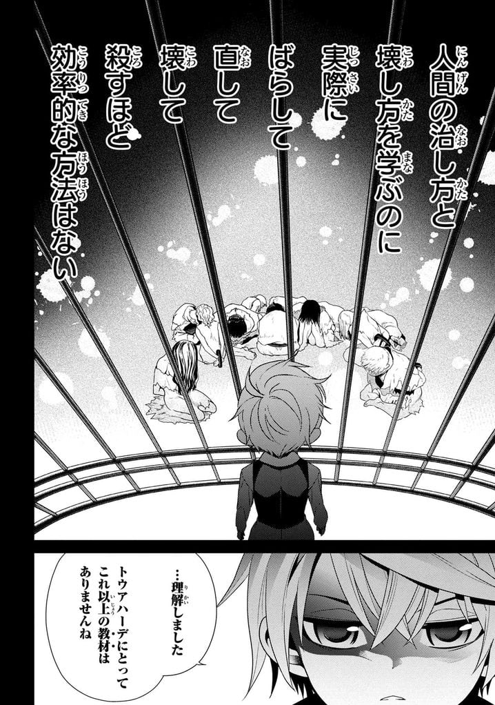 世界最高の暗殺者、異世界貴族に転生する 第2.1話 - Trang 10