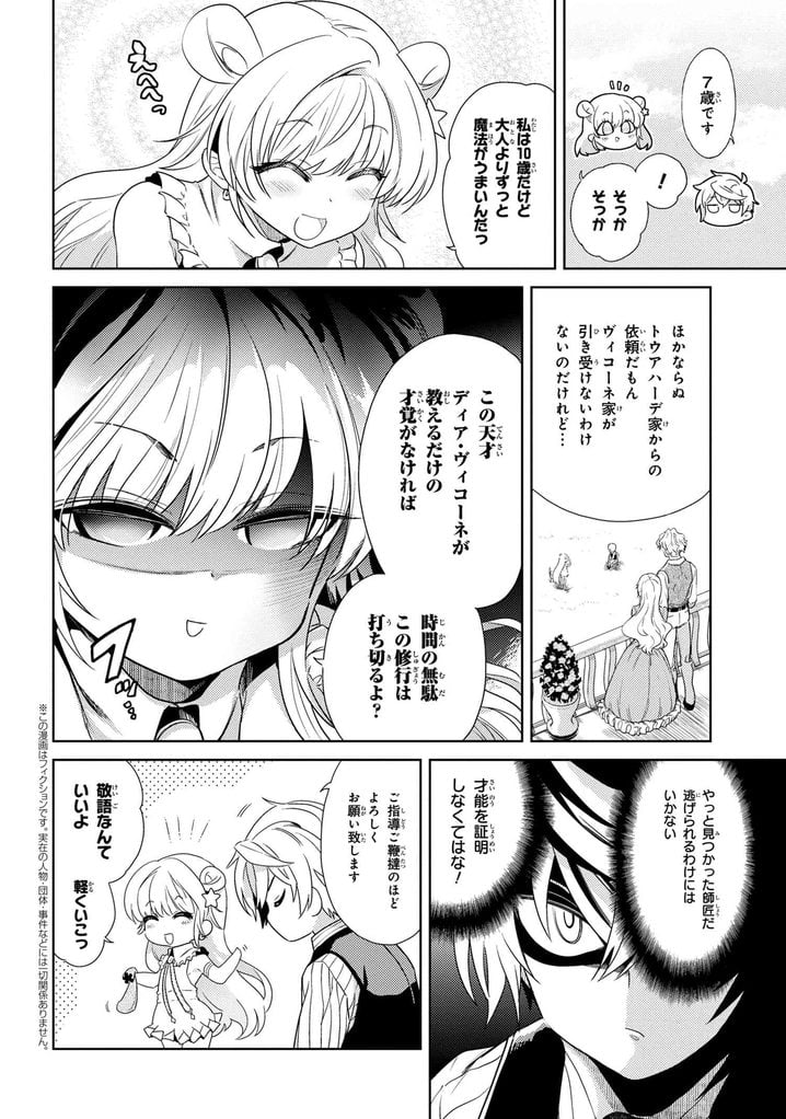 世界最高の暗殺者、異世界貴族に転生する 第2.2話 - Trang 2