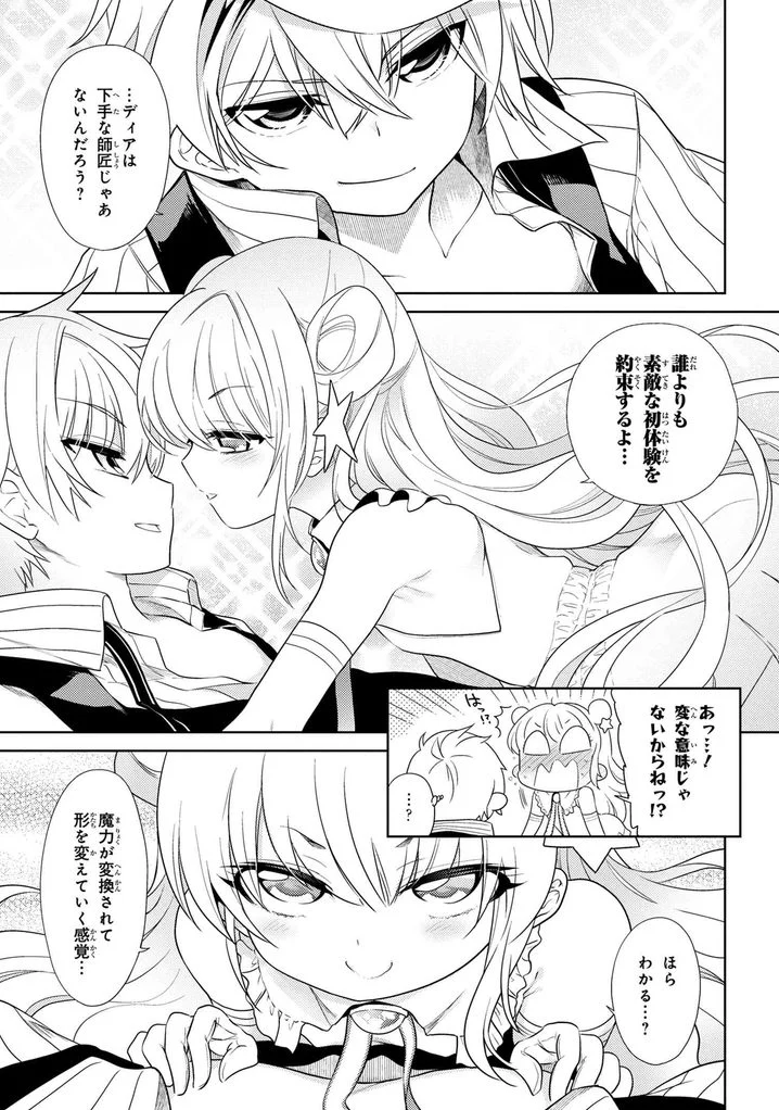 世界最高の暗殺者、異世界貴族に転生する 第2.2話 - Trang 11