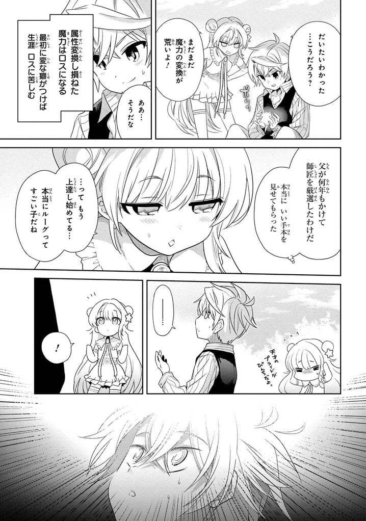 世界最高の暗殺者、異世界貴族に転生する 第2.2話 - Trang 13