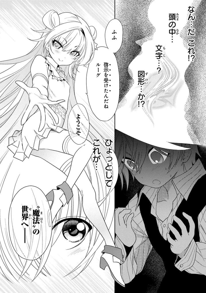 世界最高の暗殺者、異世界貴族に転生する 第2.2話 - Trang 14
