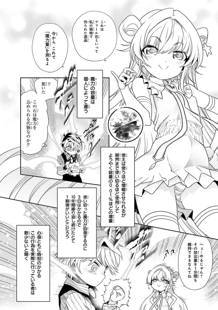 世界最高の暗殺者、異世界貴族に転生する 第2.2話 - Trang 3