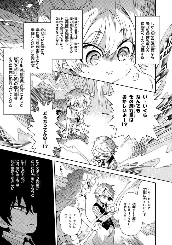 世界最高の暗殺者、異世界貴族に転生する 第2.2話 - Trang 4