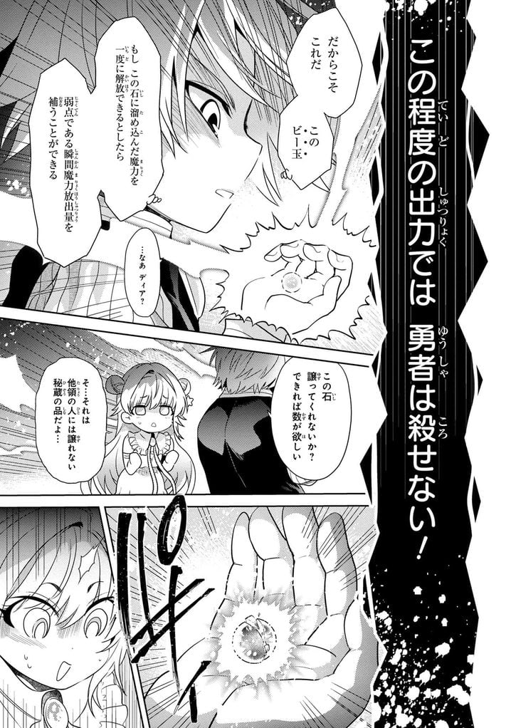 世界最高の暗殺者、異世界貴族に転生する 第2.2話 - Trang 5