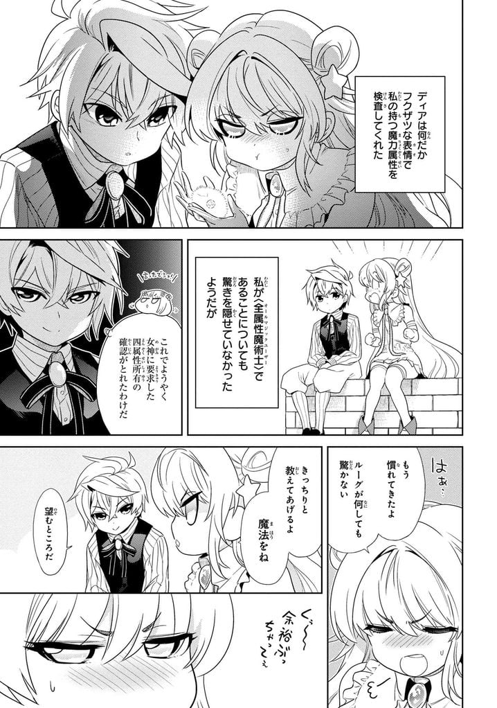 世界最高の暗殺者、異世界貴族に転生する 第2.2話 - Trang 9