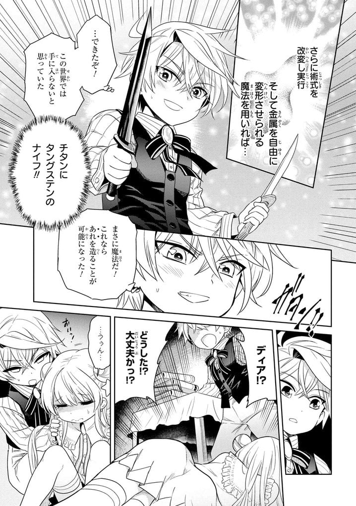 世界最高の暗殺者、異世界貴族に転生する 第3.1話 - Trang 11