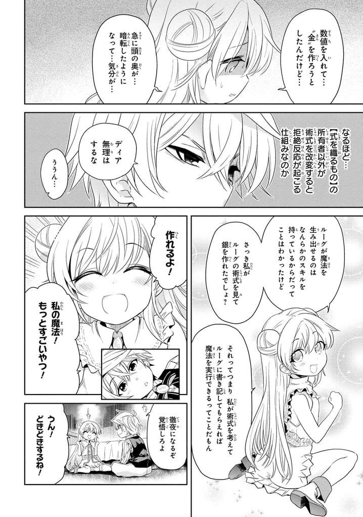 世界最高の暗殺者、異世界貴族に転生する 第3.1話 - Trang 12