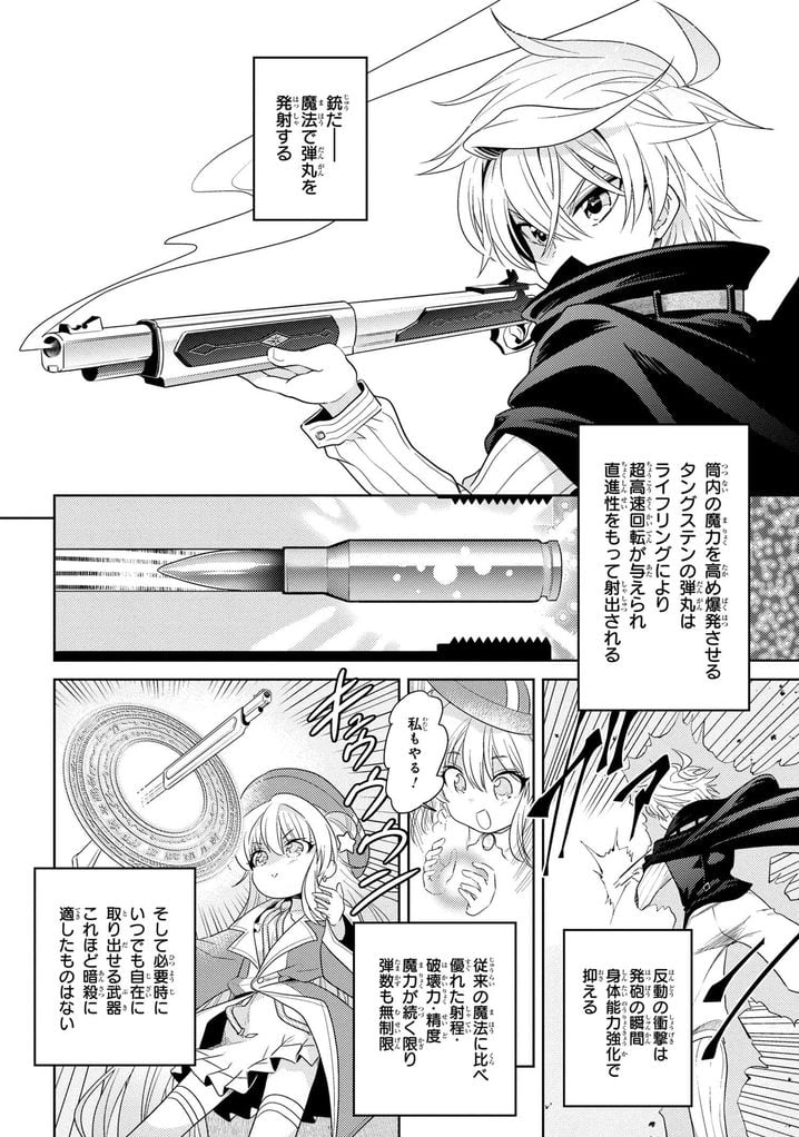 世界最高の暗殺者、異世界貴族に転生する 第3.1話 - Trang 16
