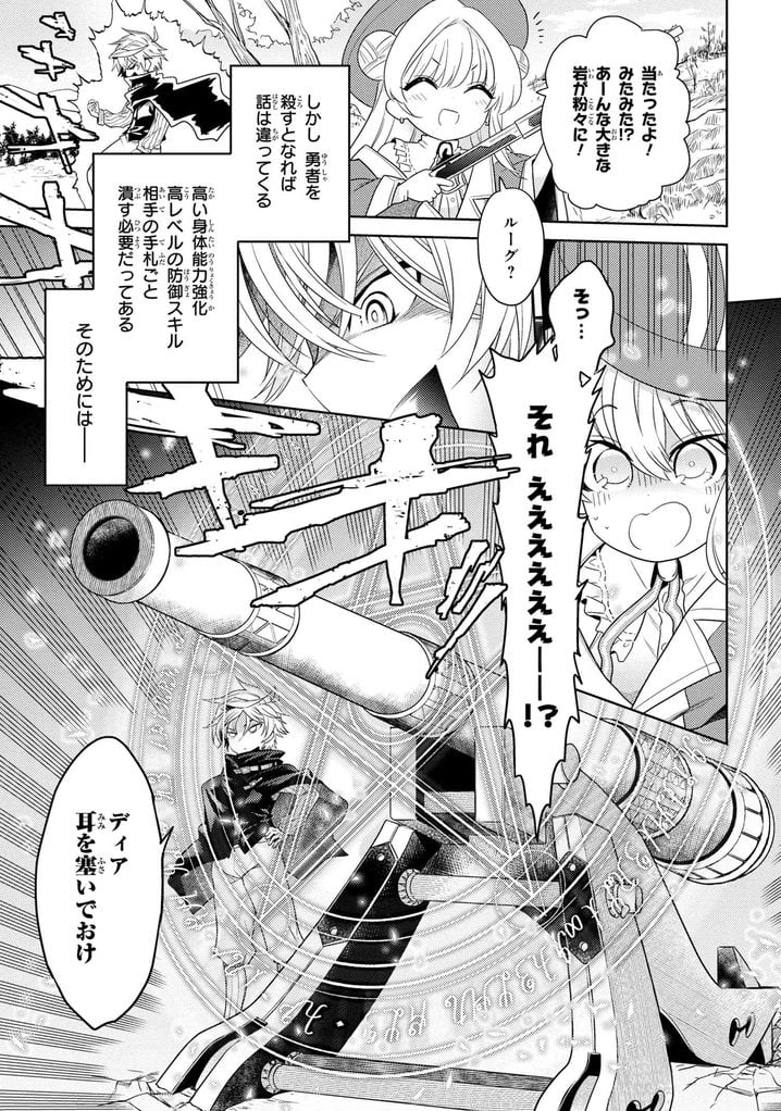 世界最高の暗殺者、異世界貴族に転生する 第3.1話 - Trang 17