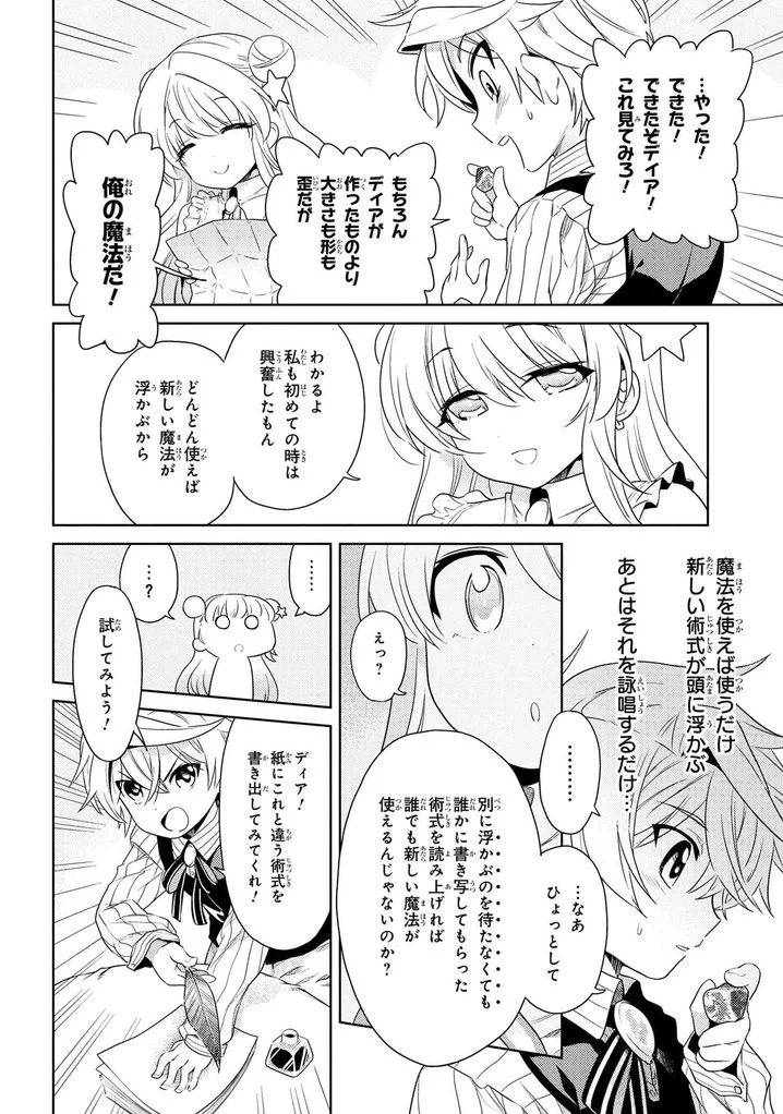 世界最高の暗殺者、異世界貴族に転生する 第3.1話 - Trang 4