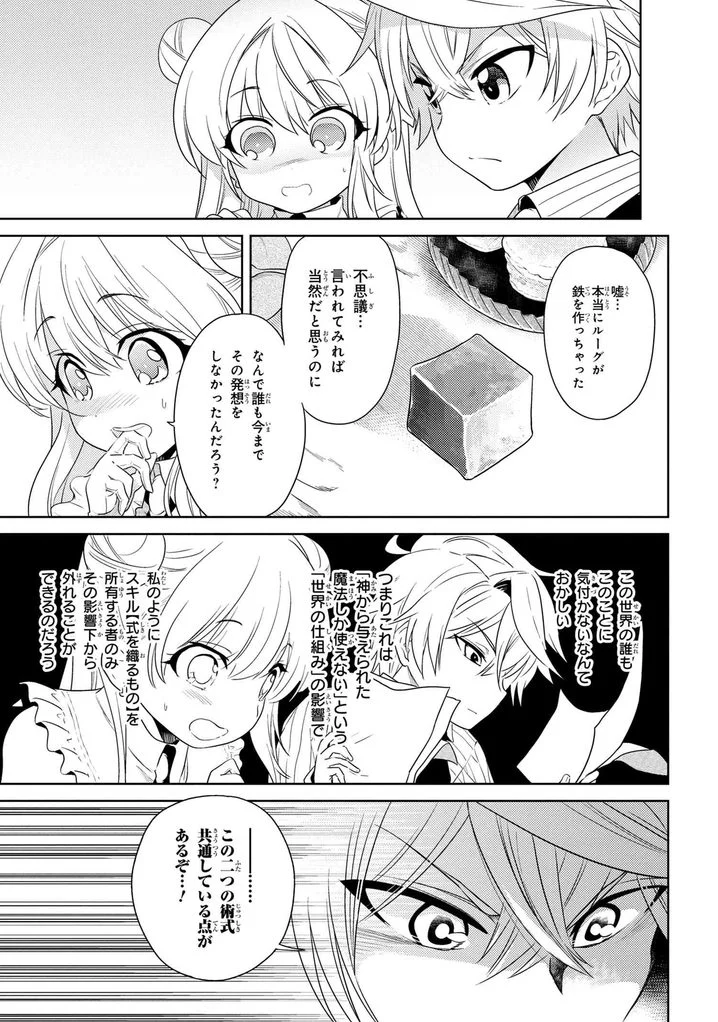 世界最高の暗殺者、異世界貴族に転生する 第3.1話 - Trang 5