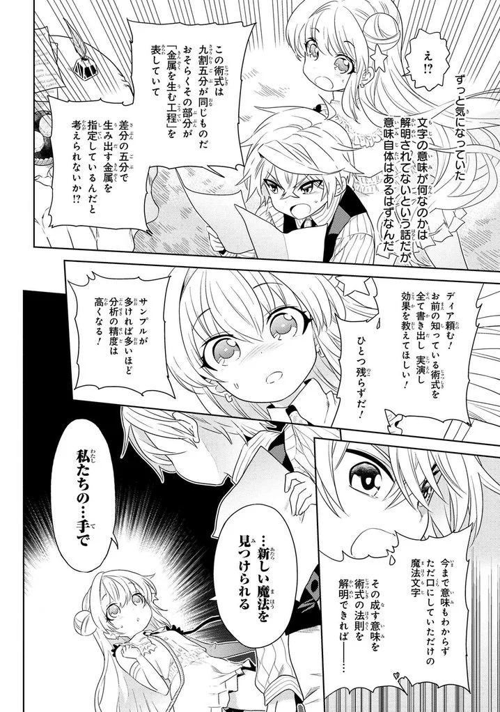世界最高の暗殺者、異世界貴族に転生する 第3.1話 - Trang 6