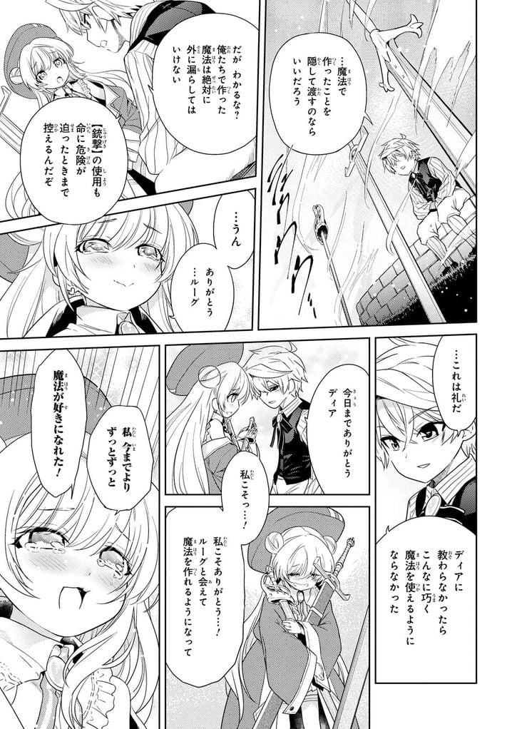 世界最高の暗殺者、異世界貴族に転生する 第3.2話 - Trang 2