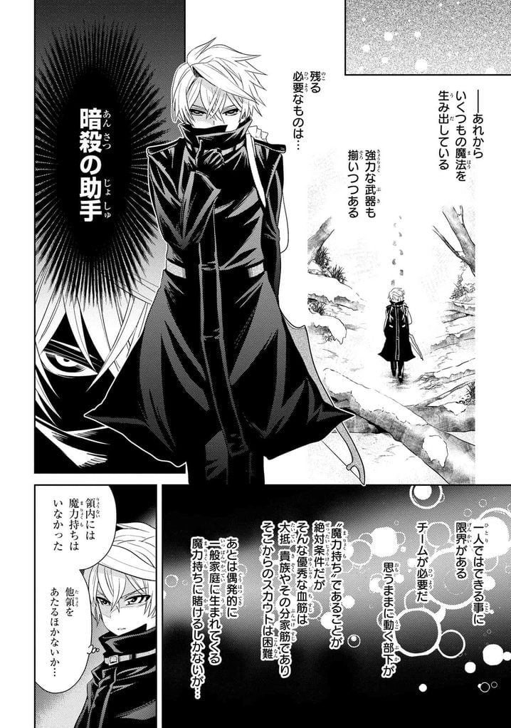 世界最高の暗殺者、異世界貴族に転生する 第3.2話 - Trang 11