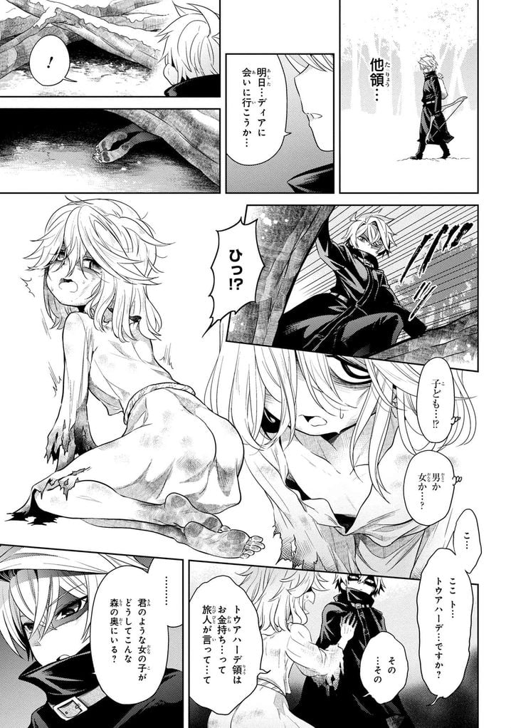 世界最高の暗殺者、異世界貴族に転生する 第3.2話 - Trang 12