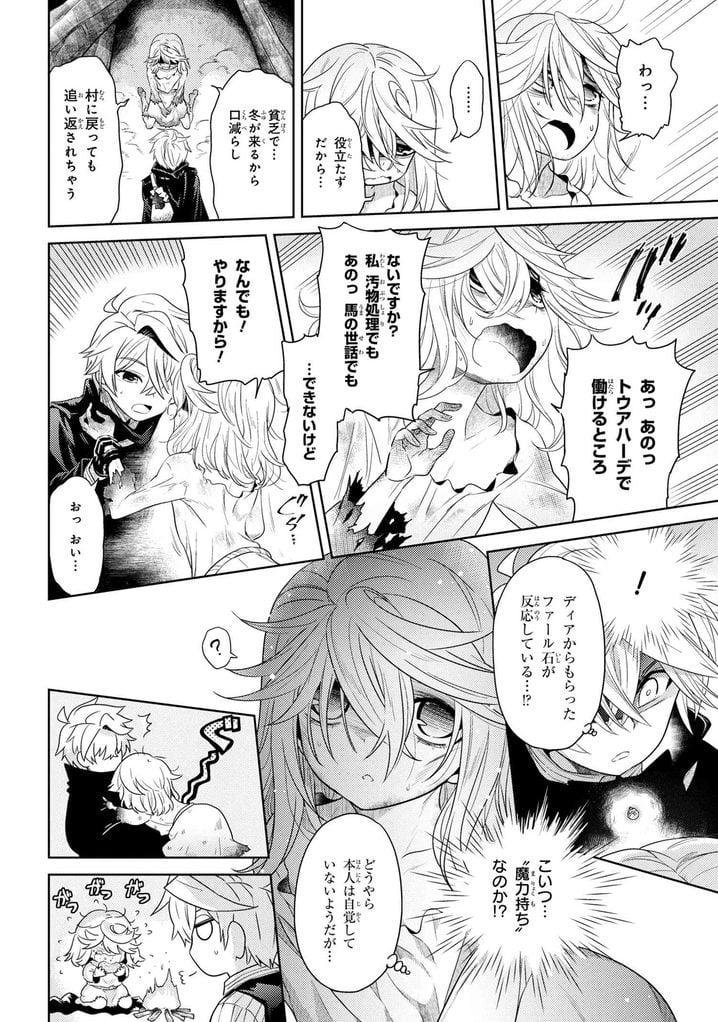 世界最高の暗殺者、異世界貴族に転生する 第3.2話 - Trang 13