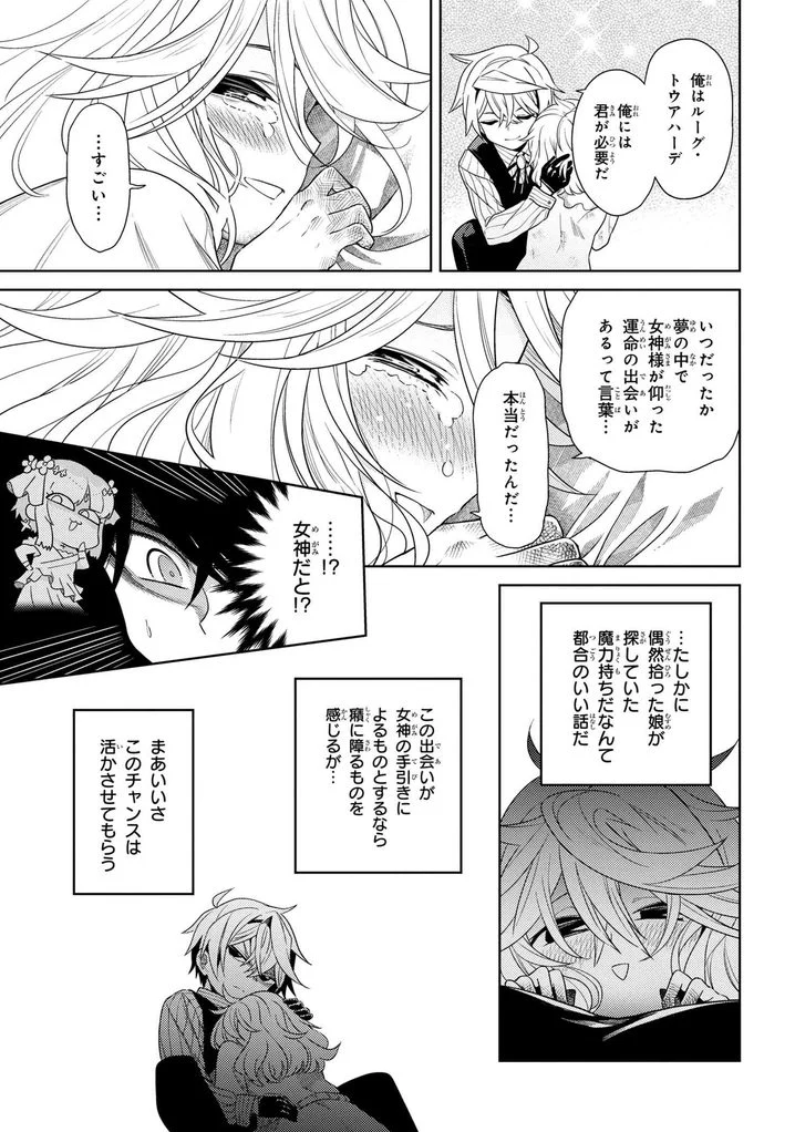 世界最高の暗殺者、異世界貴族に転生する 第3.2話 - Trang 16