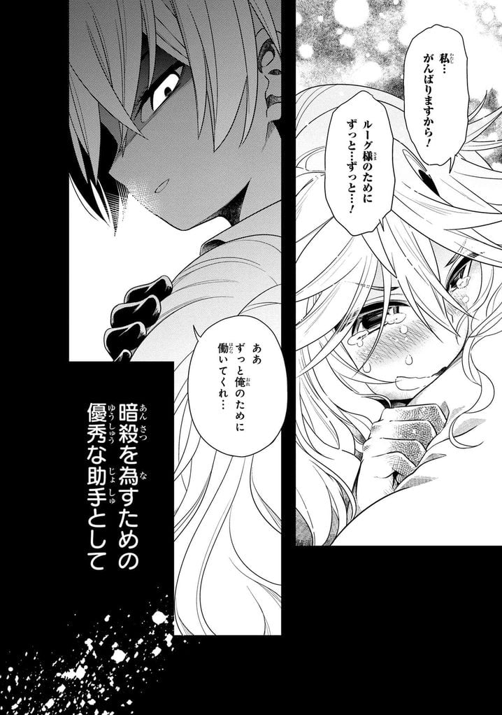 世界最高の暗殺者、異世界貴族に転生する 第3.2話 - Trang 17