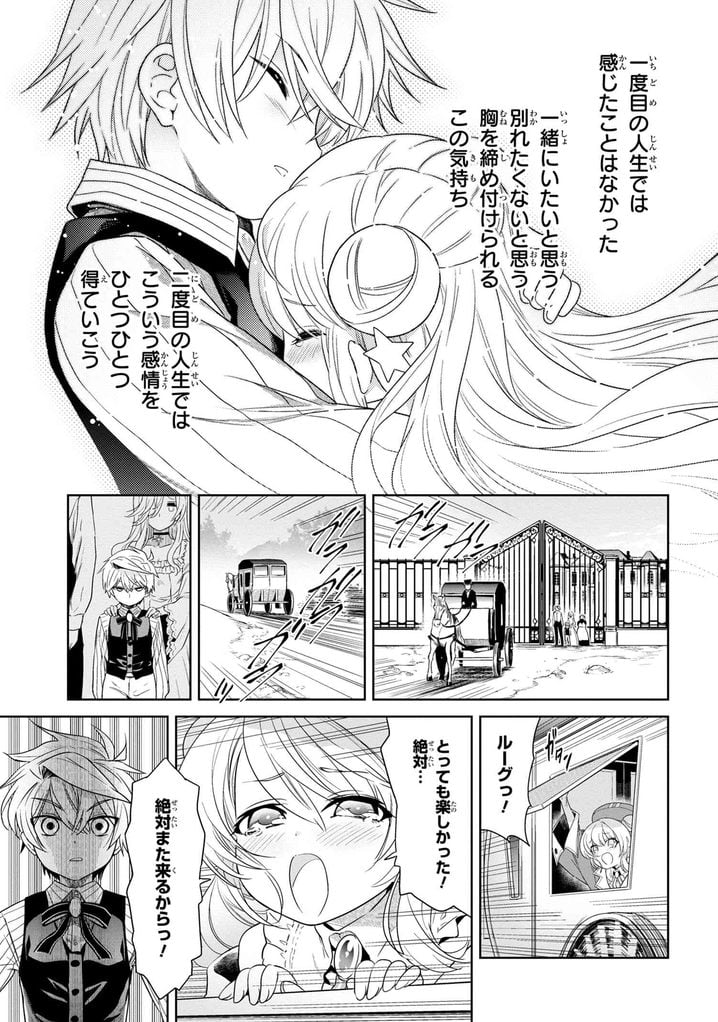 世界最高の暗殺者、異世界貴族に転生する 第3.2話 - Trang 4