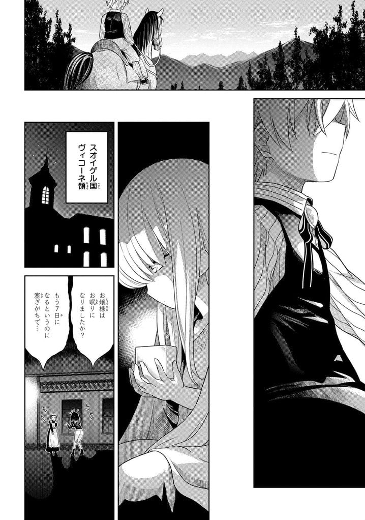 世界最高の暗殺者、異世界貴族に転生する 第3.2話 - Trang 7