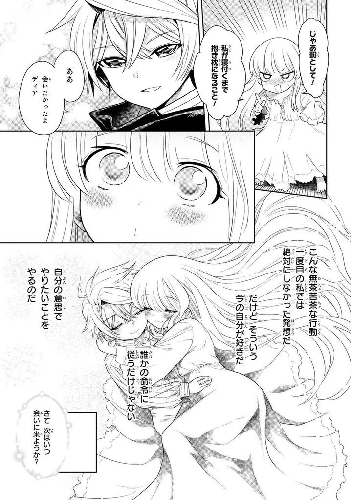 世界最高の暗殺者、異世界貴族に転生する 第3.2話 - Trang 10