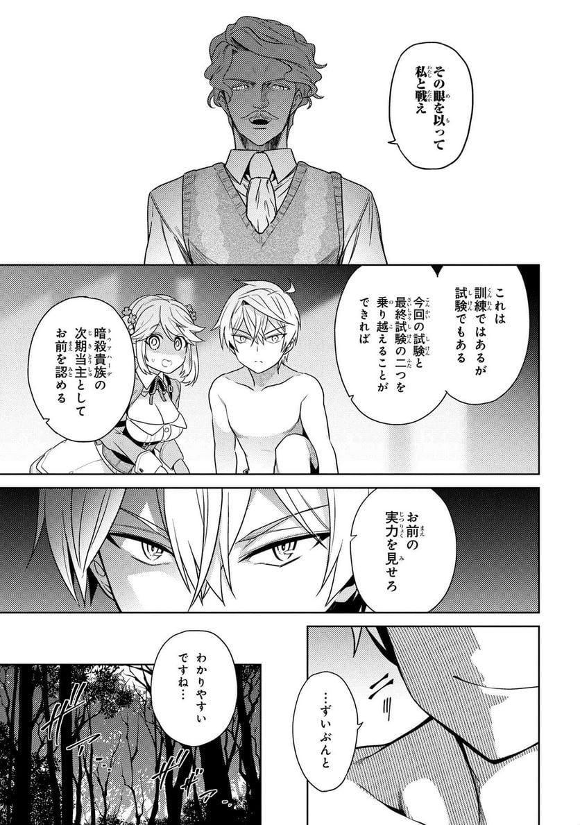 世界最高の暗殺者、異世界貴族に転生する 第4.1話 - Trang 11