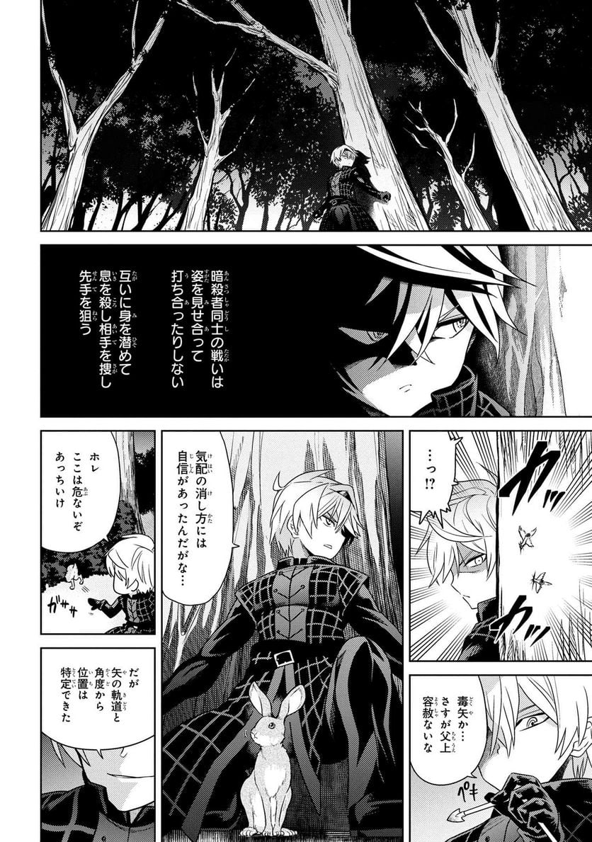 世界最高の暗殺者、異世界貴族に転生する 第4.1話 - Trang 12