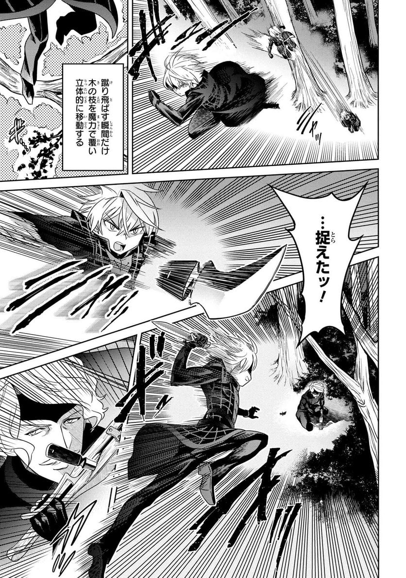 世界最高の暗殺者、異世界貴族に転生する 第4.1話 - Trang 13