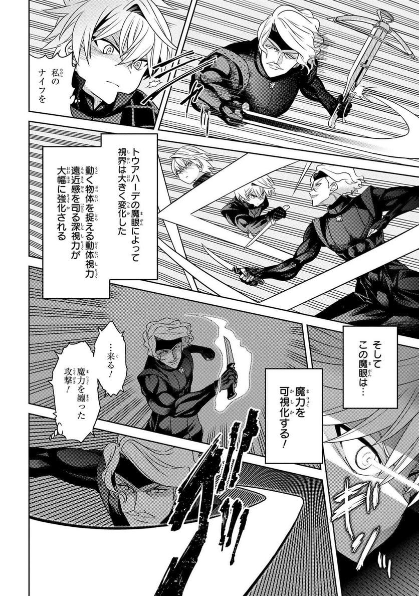世界最高の暗殺者、異世界貴族に転生する 第4.1話 - Trang 14