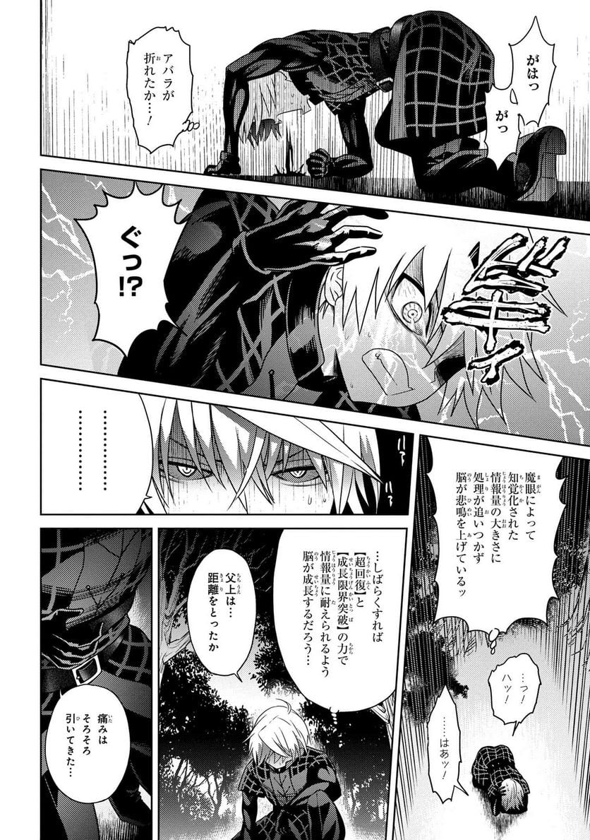 世界最高の暗殺者、異世界貴族に転生する 第4.1話 - Trang 16
