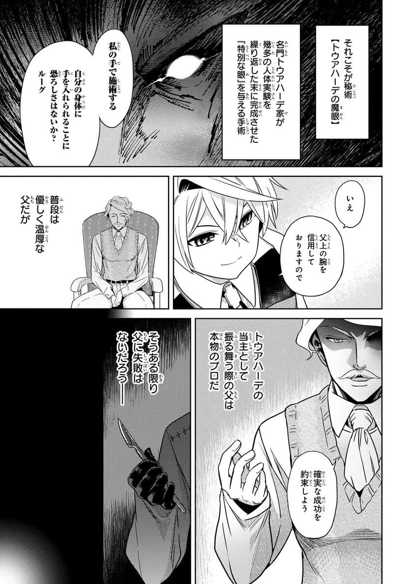 世界最高の暗殺者、異世界貴族に転生する 第4.1話 - Trang 9