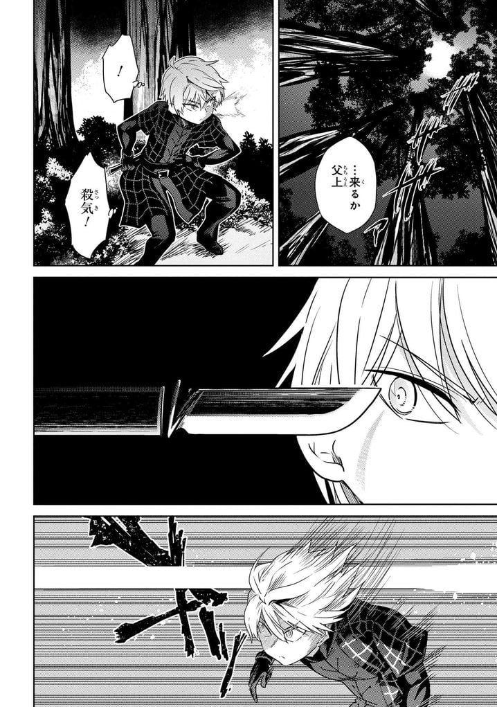 世界最高の暗殺者、異世界貴族に転生する 第4.2話 - Trang 1