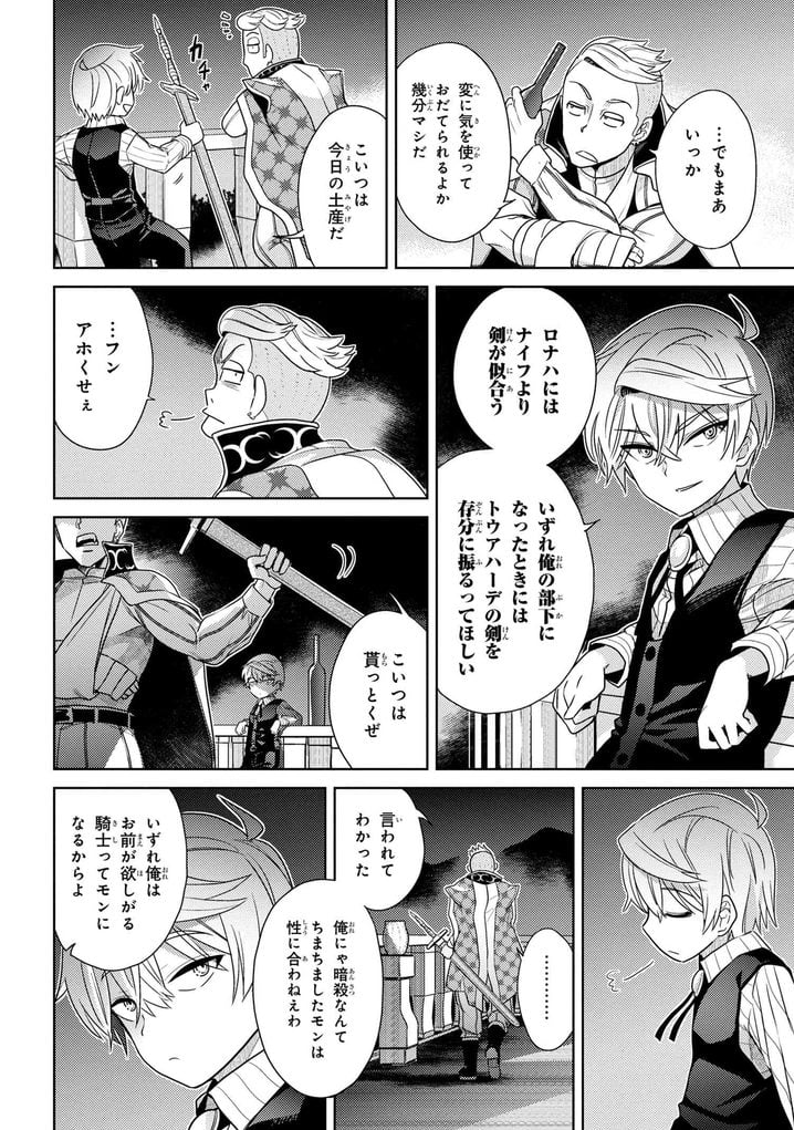世界最高の暗殺者、異世界貴族に転生する 第4.2話 - Trang 15